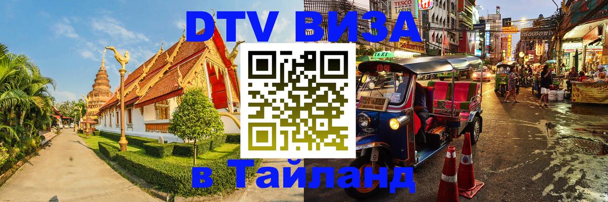 Оформление DTV визы под ключ: стоимость и тарифы, только загранпаспорт - Приштина 03.10.2025 Оформление DTV визы под ключ: стоимость и тарифы, только загранпаспорт - Приштина 05.10.2025